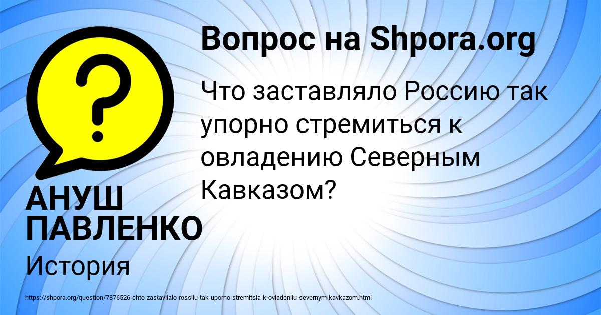 Картинка с текстом вопроса от пользователя АНУШ ПАВЛЕНКО