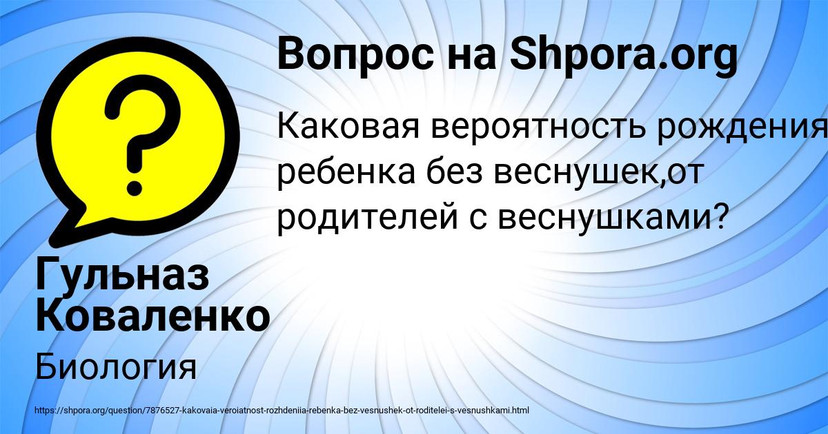 Картинка с текстом вопроса от пользователя Гульназ Коваленко