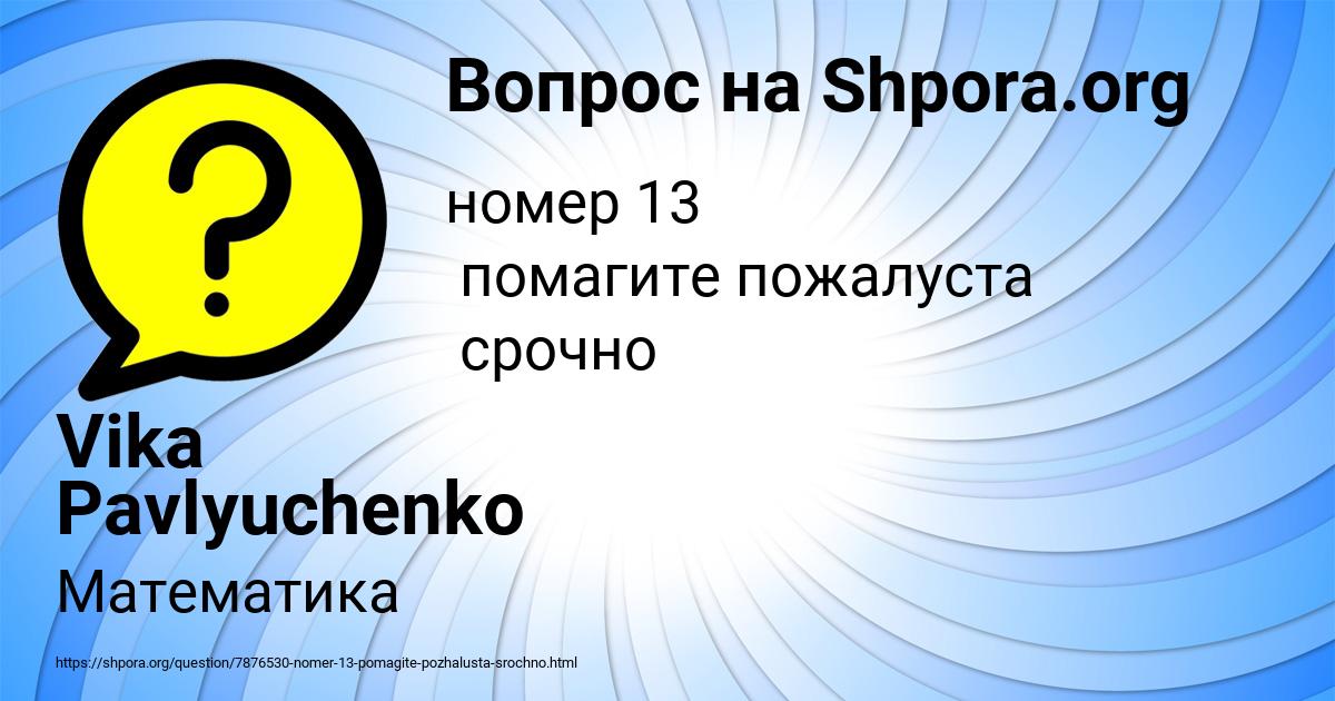 Картинка с текстом вопроса от пользователя Vika Pavlyuchenko