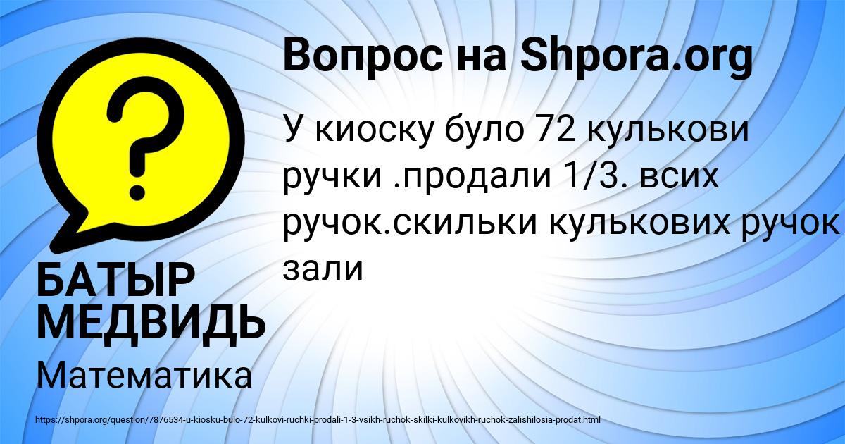 Картинка с текстом вопроса от пользователя БАТЫР МЕДВИДЬ