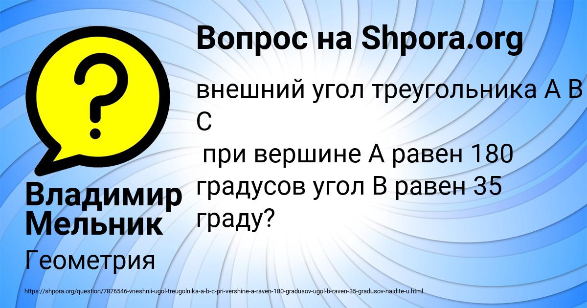 Картинка с текстом вопроса от пользователя Владимир Мельник