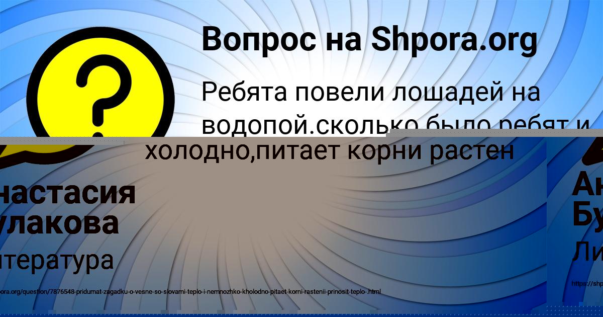 Картинка с текстом вопроса от пользователя Анастасия Булакова