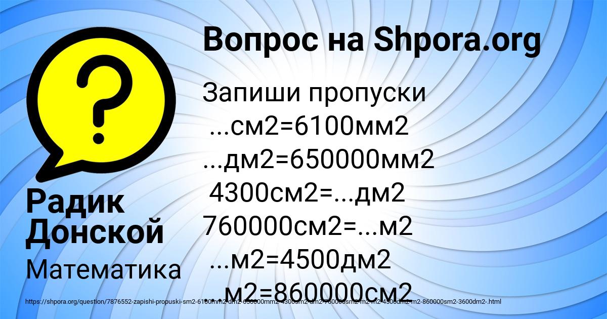 Картинка с текстом вопроса от пользователя Радик Донской