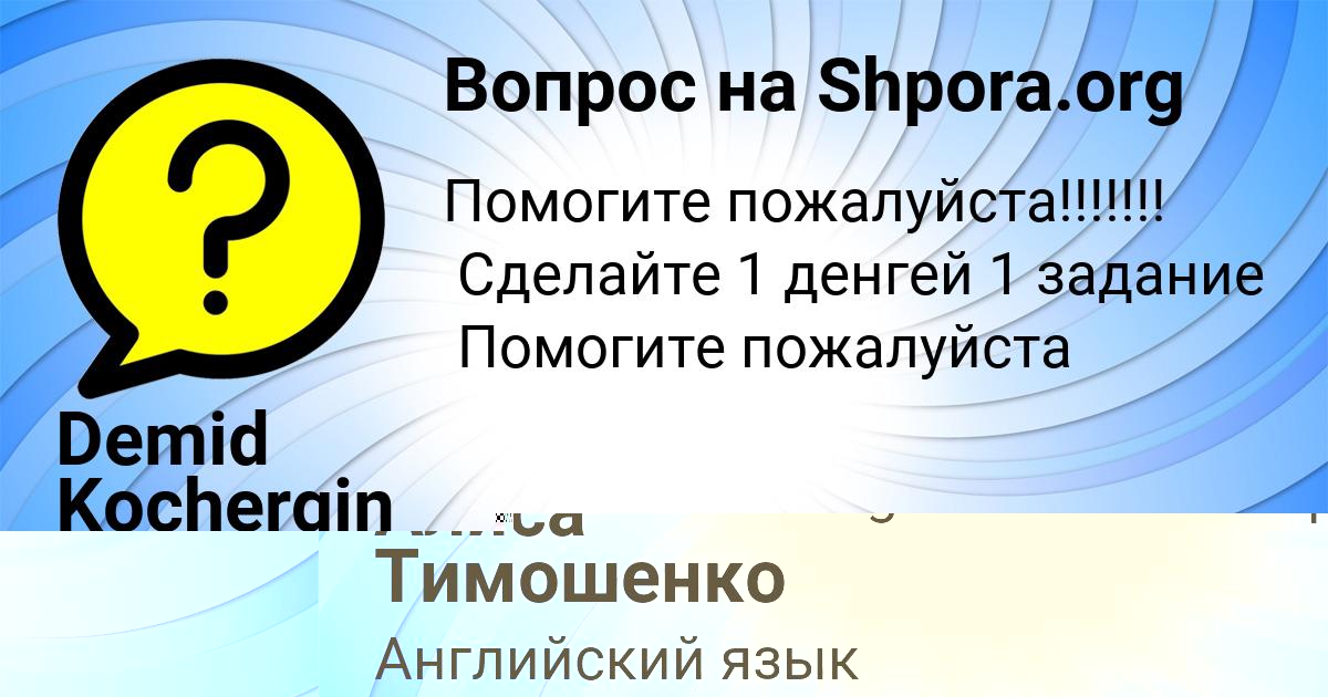 Картинка с текстом вопроса от пользователя Алиса Тимошенко