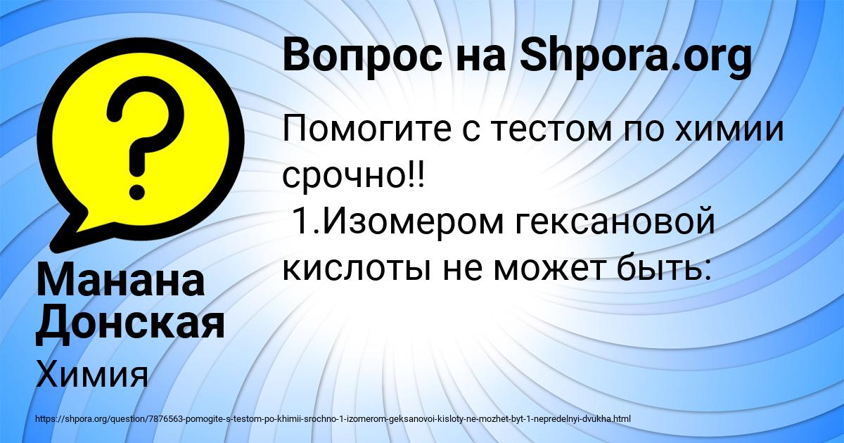 Картинка с текстом вопроса от пользователя Манана Донская