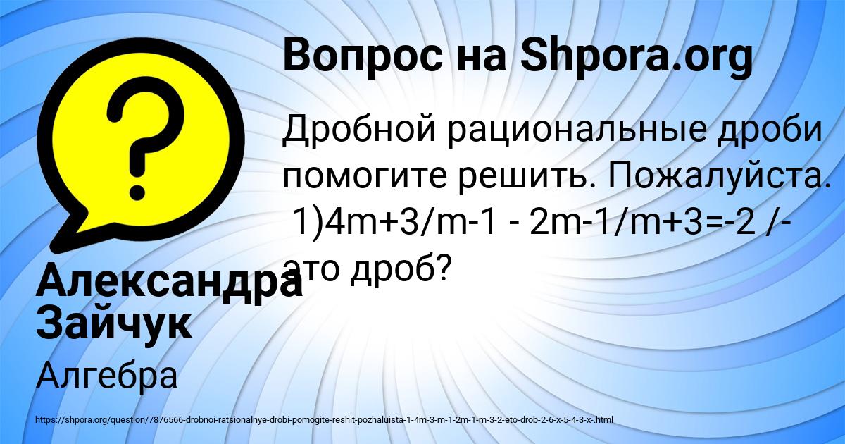 Картинка с текстом вопроса от пользователя Александра Зайчук