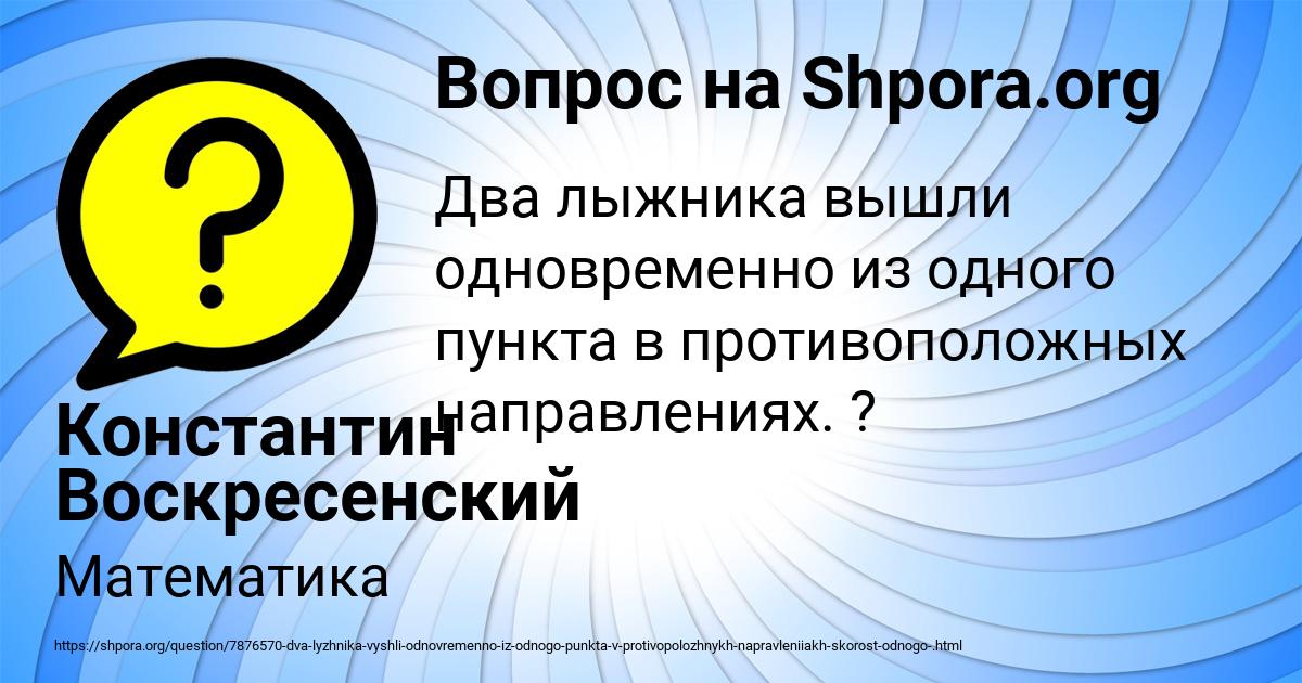 Картинка с текстом вопроса от пользователя Константин Воскресенский