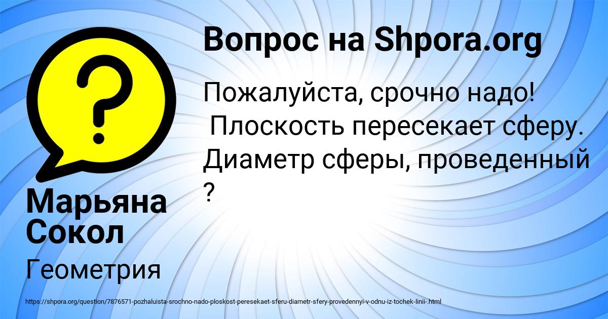 Картинка с текстом вопроса от пользователя Марьяна Сокол