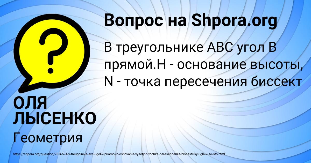 Картинка с текстом вопроса от пользователя ОЛЯ ЛЫСЕНКО