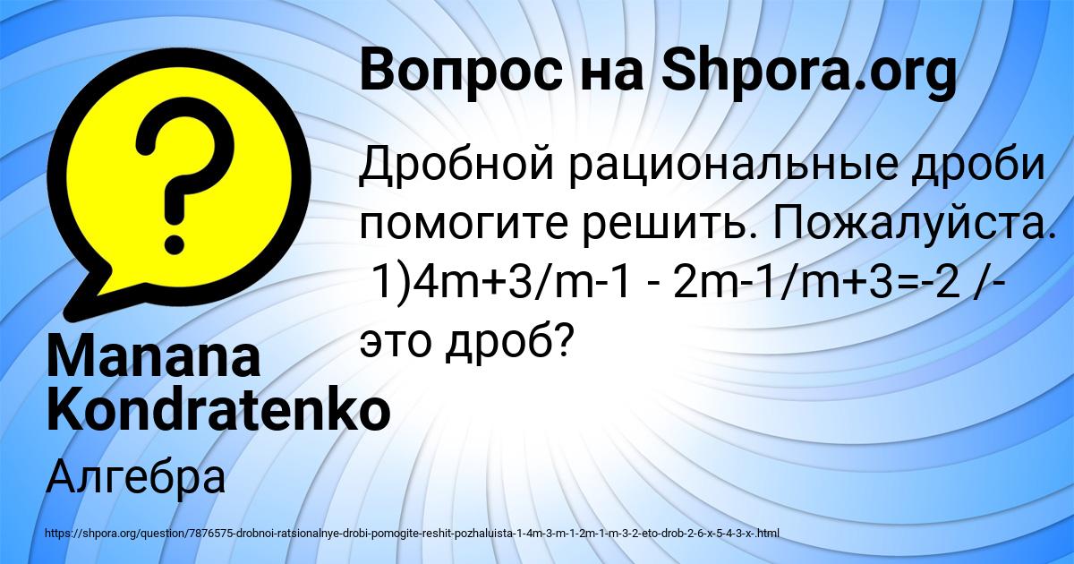 Картинка с текстом вопроса от пользователя Manana Kondratenko