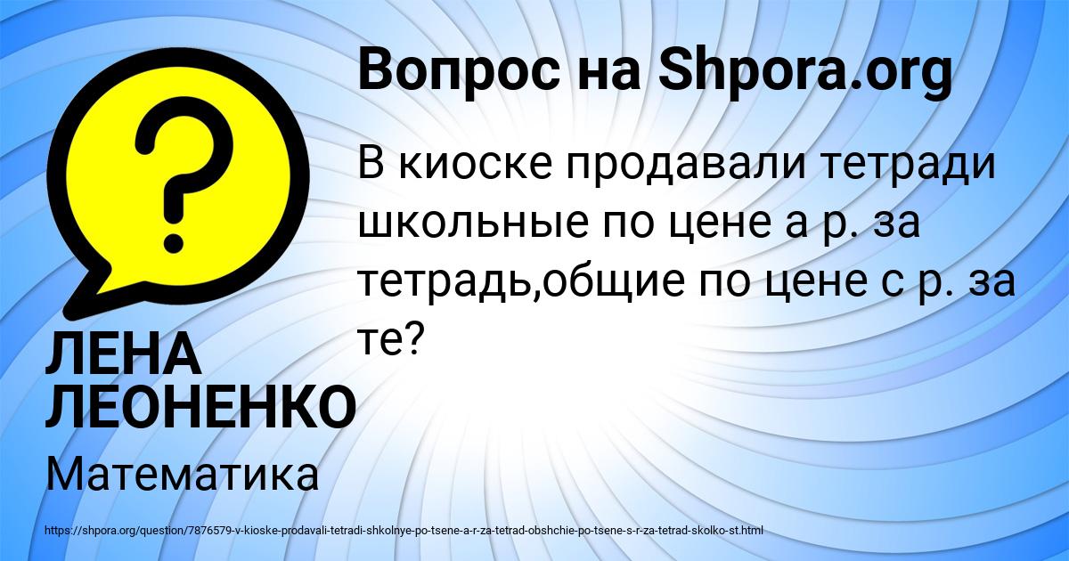 Картинка с текстом вопроса от пользователя ЛЕНА ЛЕОНЕНКО