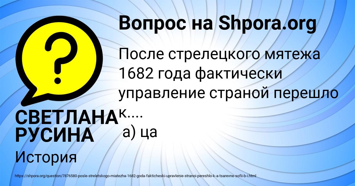 Картинка с текстом вопроса от пользователя СВЕТЛАНА РУСИНА