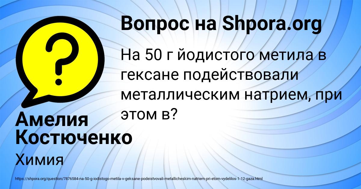 Картинка с текстом вопроса от пользователя Амелия Костюченко