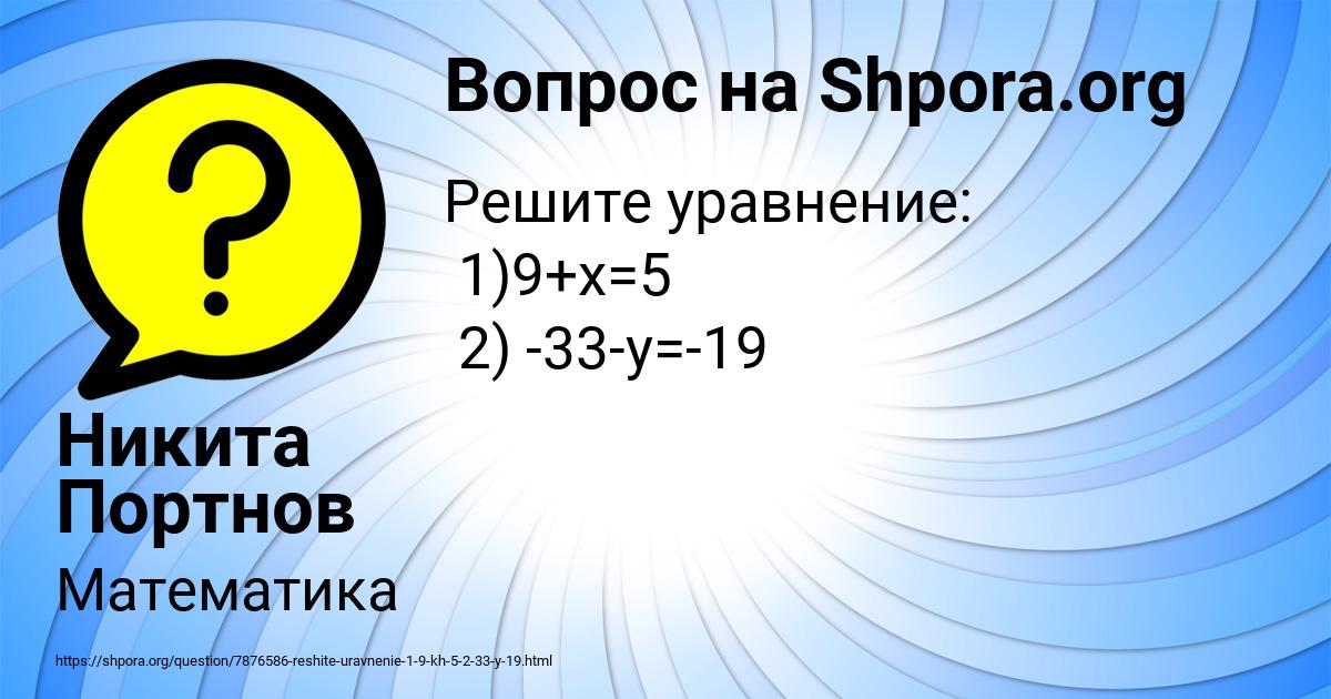 Картинка с текстом вопроса от пользователя Никита Портнов