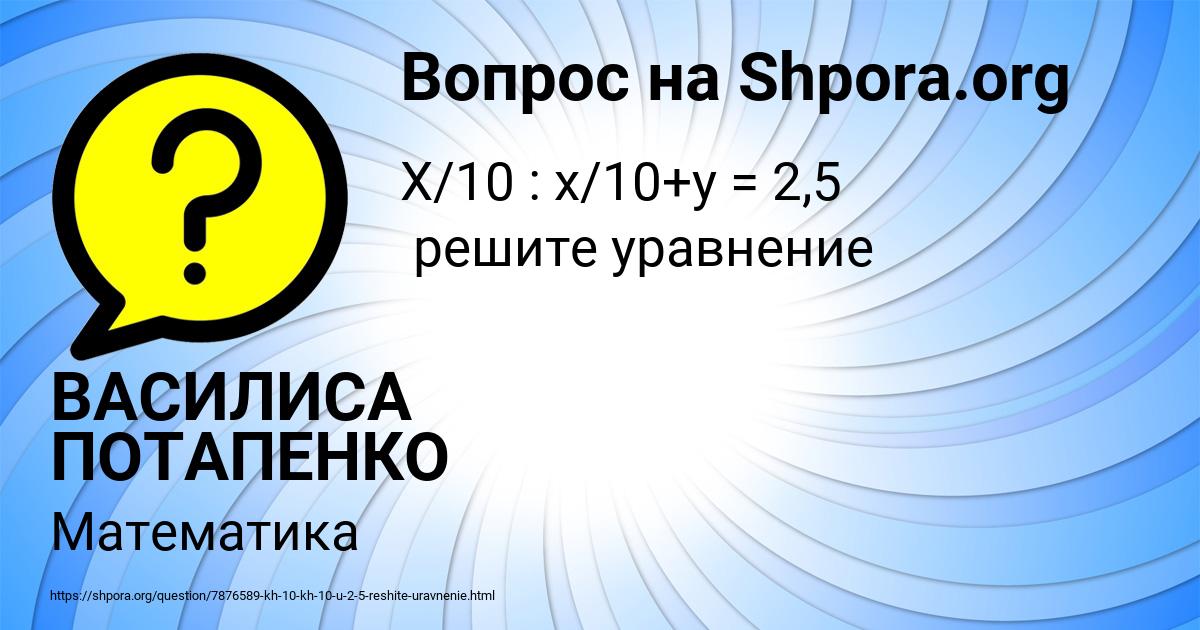 Картинка с текстом вопроса от пользователя ВАСИЛИСА ПОТАПЕНКО