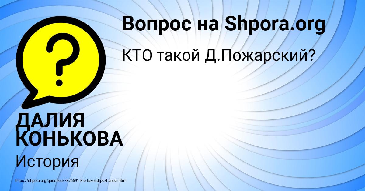 Картинка с текстом вопроса от пользователя ДАЛИЯ КОНЬКОВА