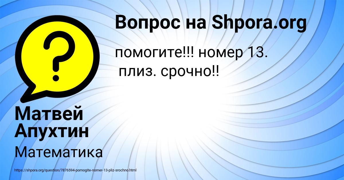 Картинка с текстом вопроса от пользователя Матвей Апухтин