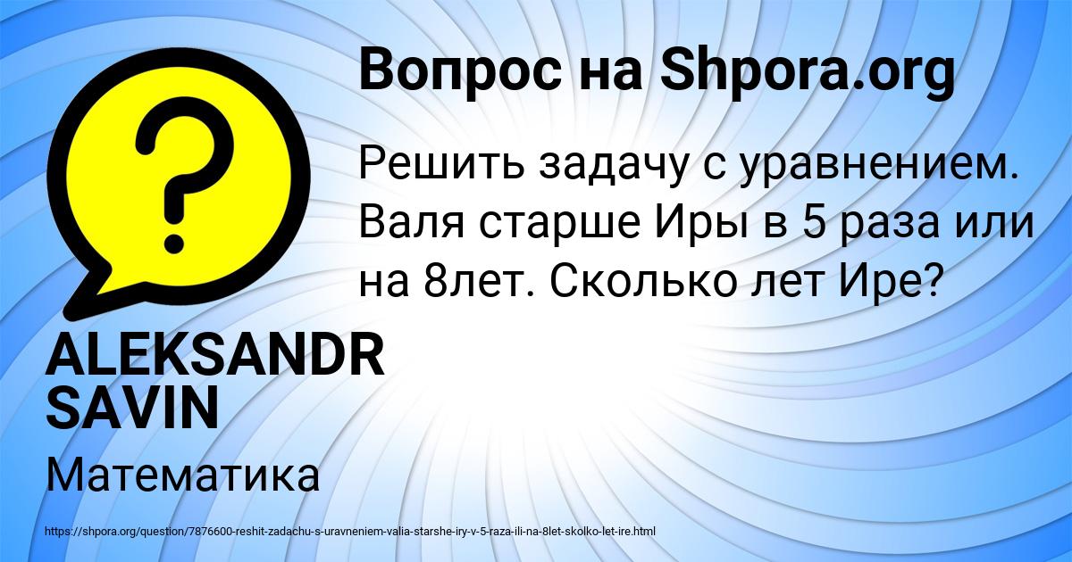 Картинка с текстом вопроса от пользователя ALEKSANDR SAVIN