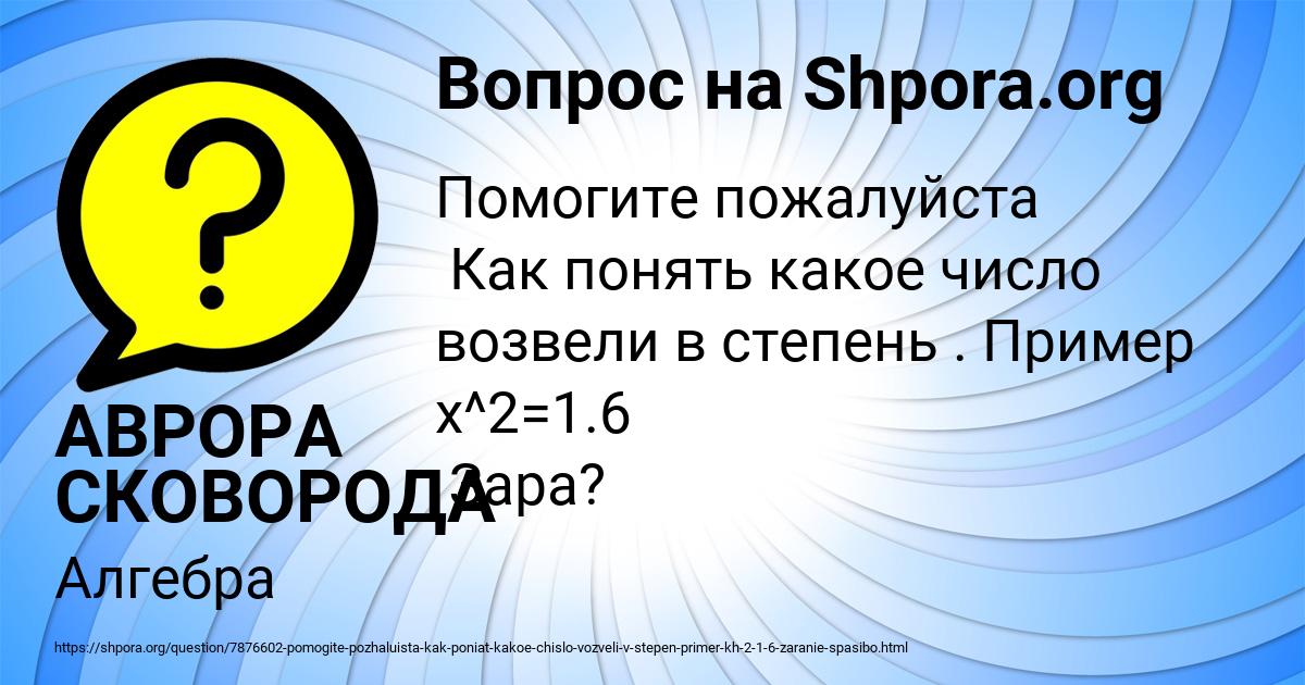 Картинка с текстом вопроса от пользователя АВРОРА СКОВОРОДА