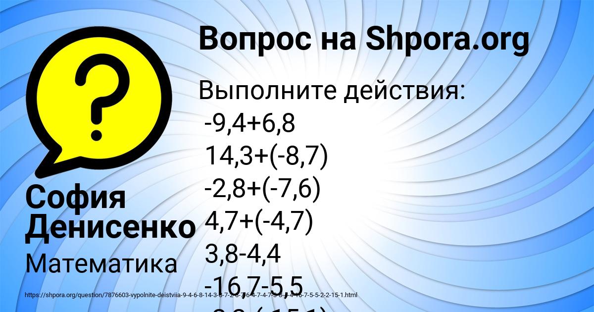 Картинка с текстом вопроса от пользователя София Денисенко