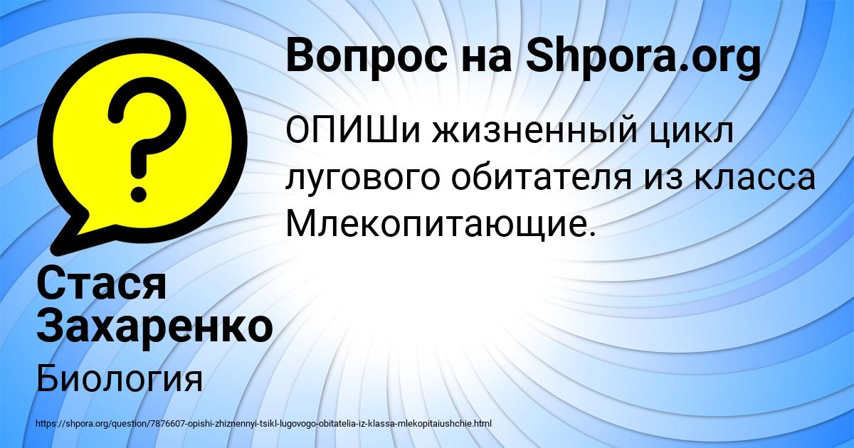 Картинка с текстом вопроса от пользователя Стася Захаренко