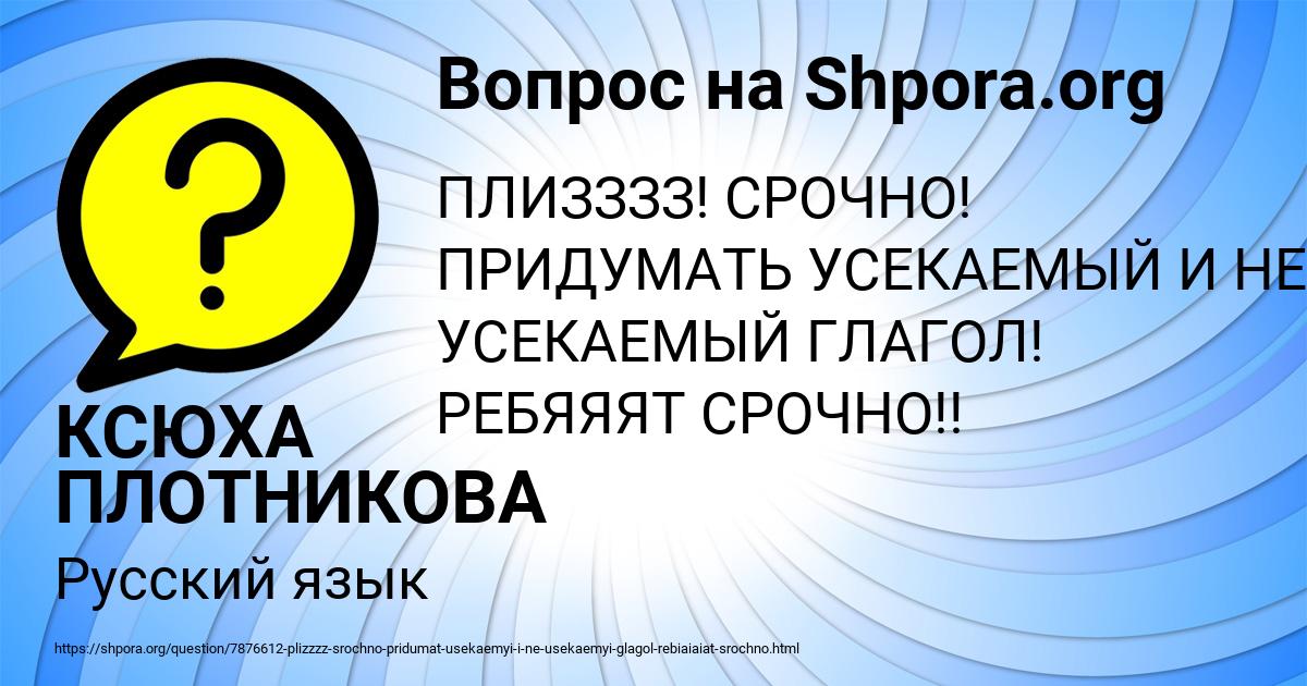 Картинка с текстом вопроса от пользователя КСЮХА ПЛОТНИКОВА