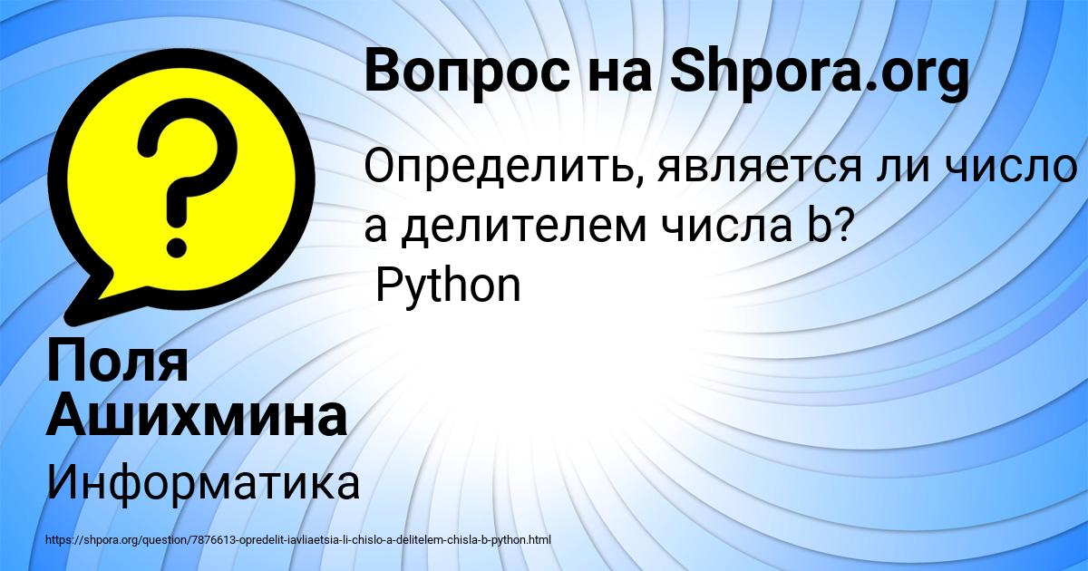 Картинка с текстом вопроса от пользователя Поля Ашихмина