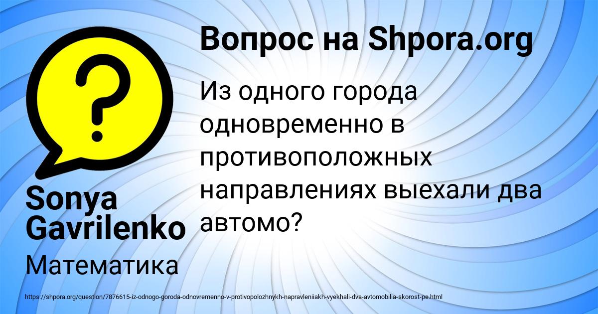 Картинка с текстом вопроса от пользователя Sonya Gavrilenko