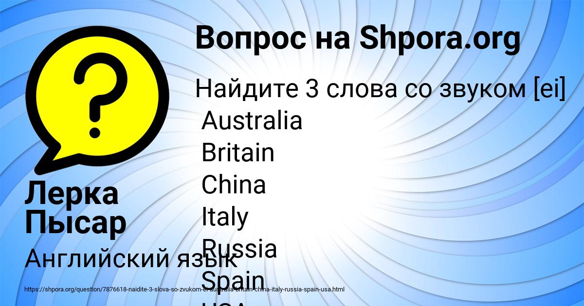 Картинка с текстом вопроса от пользователя Лерка Пысар