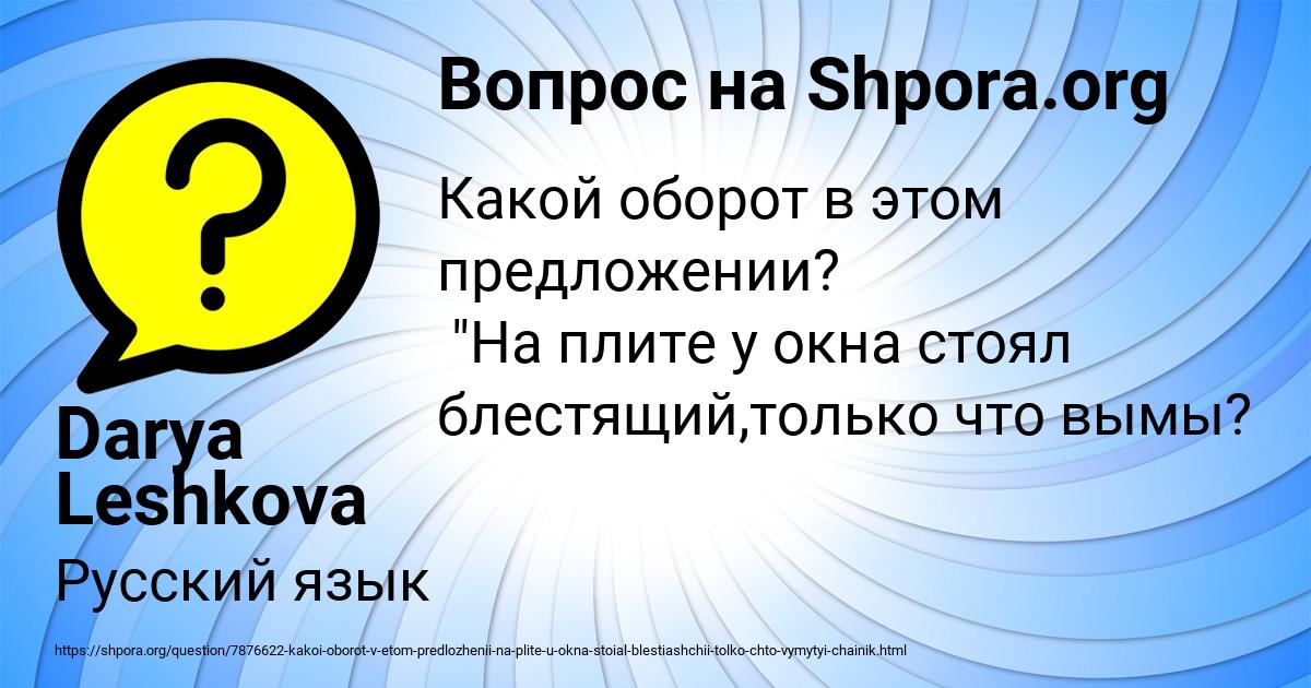 Картинка с текстом вопроса от пользователя Darya Leshkova