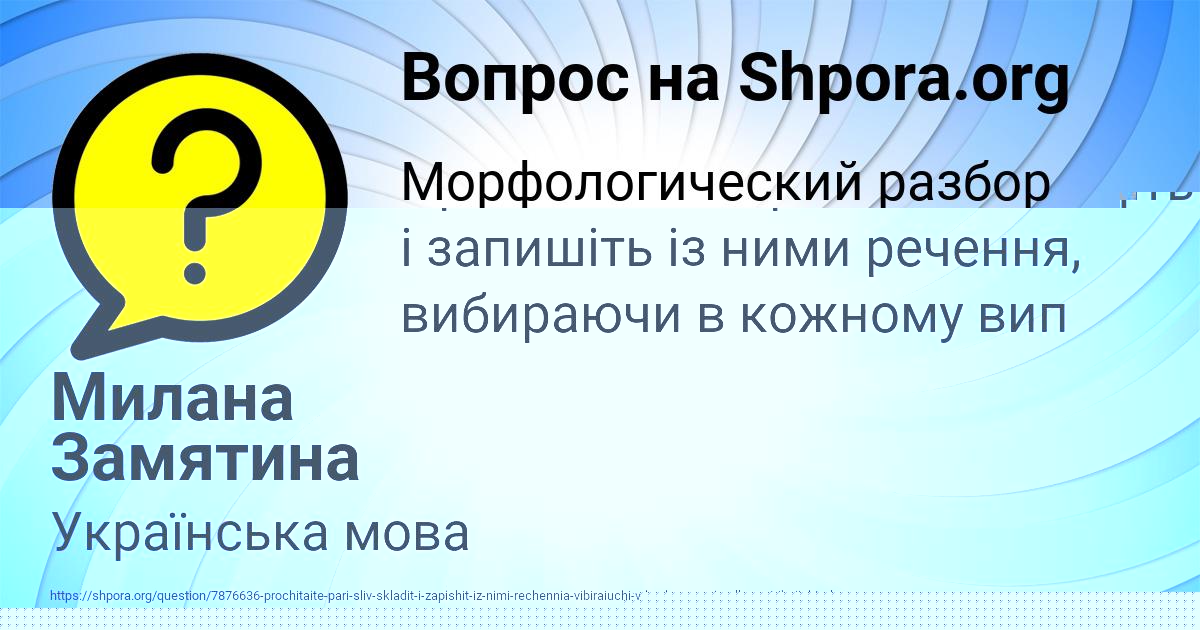 Картинка с текстом вопроса от пользователя Милана Замятина