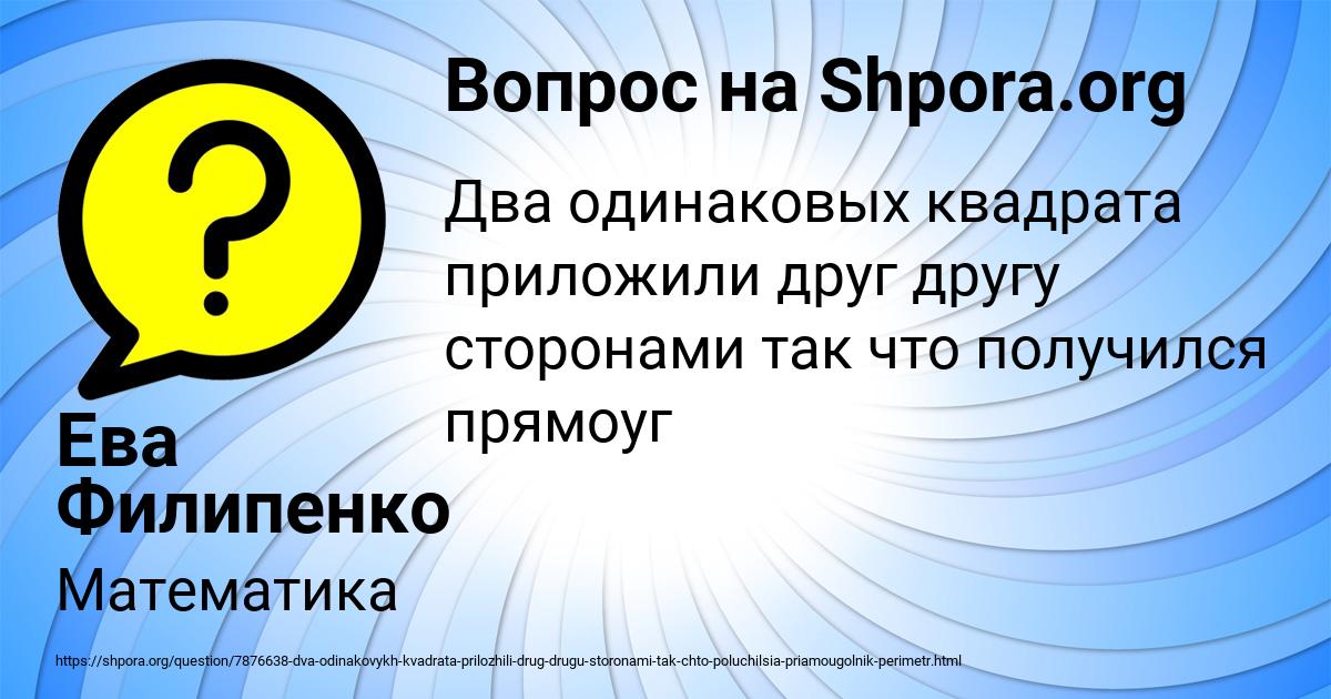 Картинка с текстом вопроса от пользователя Ева Филипенко