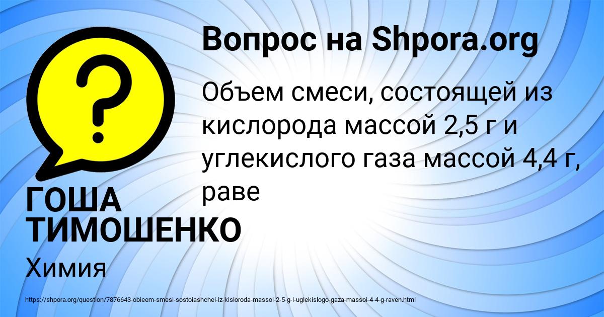 Картинка с текстом вопроса от пользователя ГОША ТИМОШЕНКО