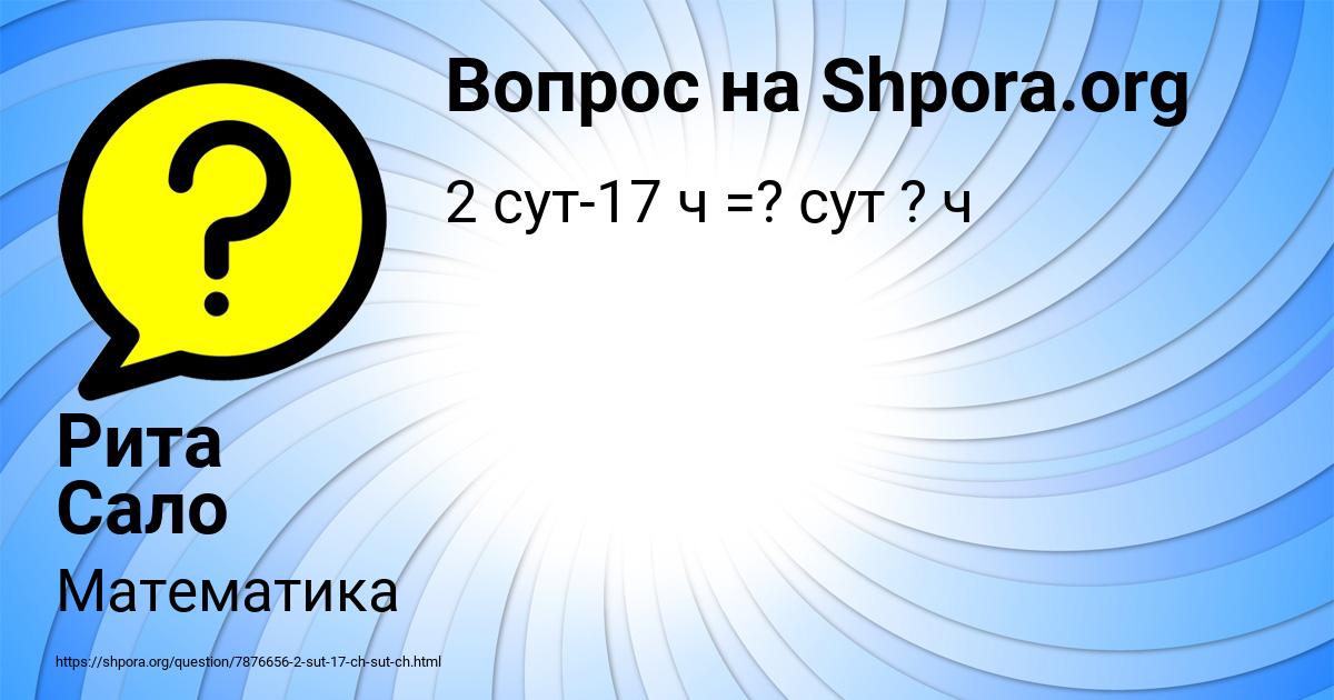 Картинка с текстом вопроса от пользователя Рита Сало