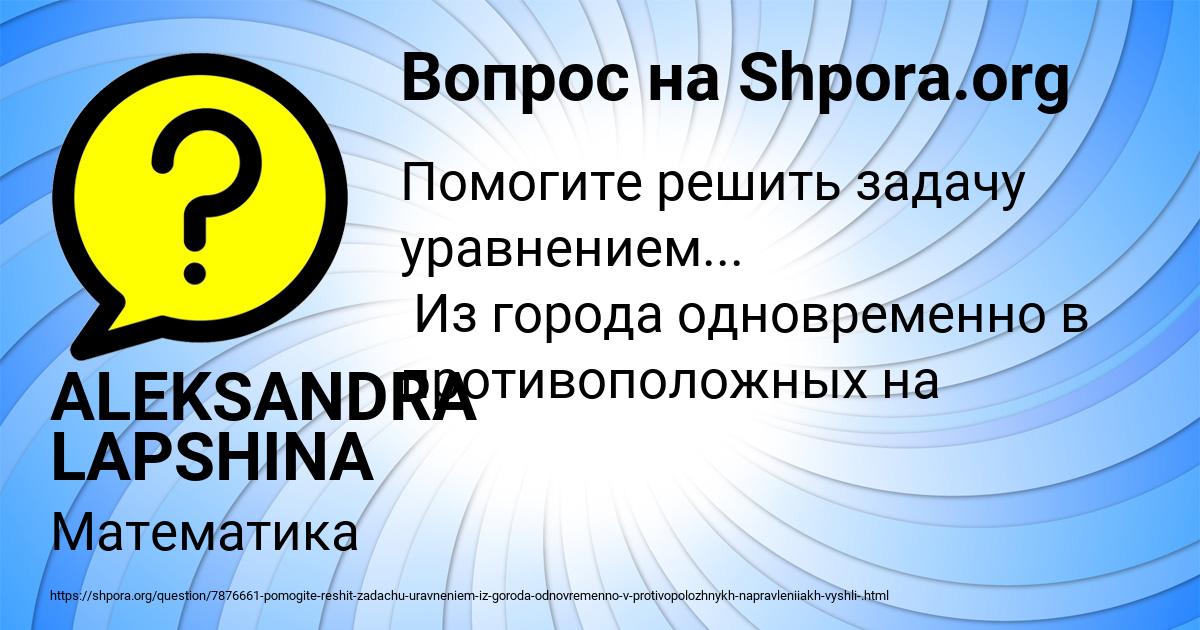 Картинка с текстом вопроса от пользователя ALEKSANDRA LAPSHINA