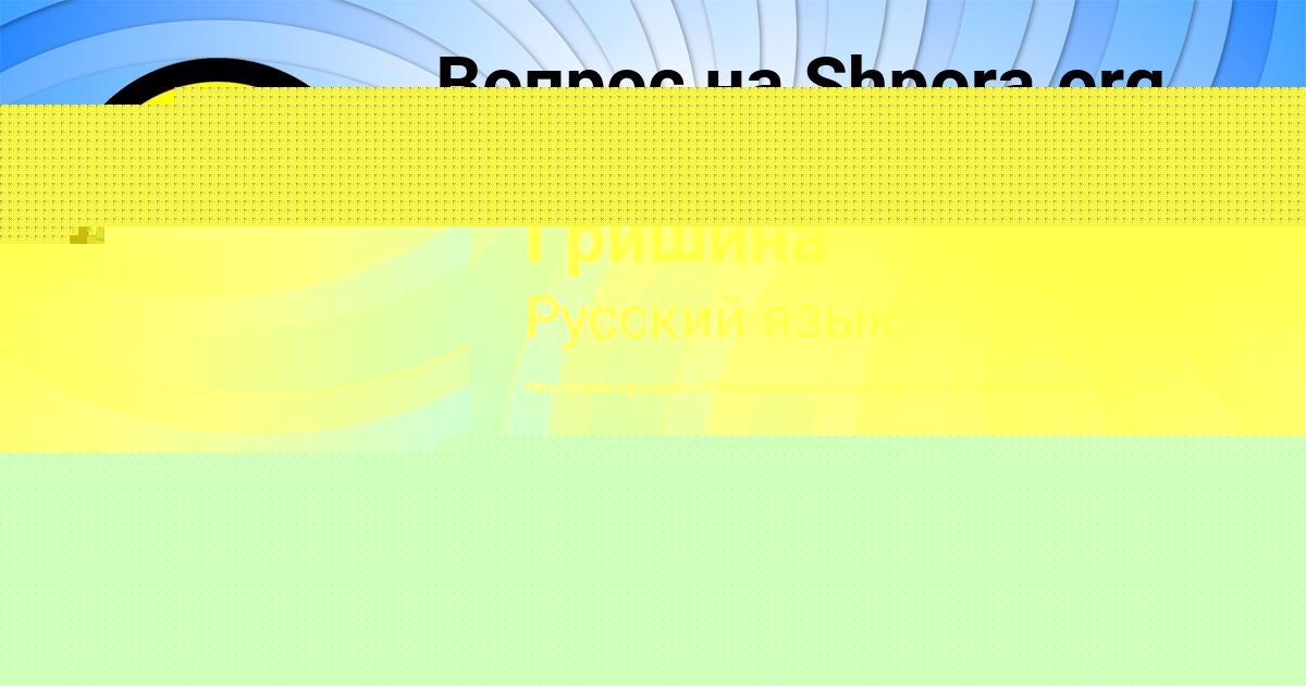 Картинка с текстом вопроса от пользователя Каролина Гришина