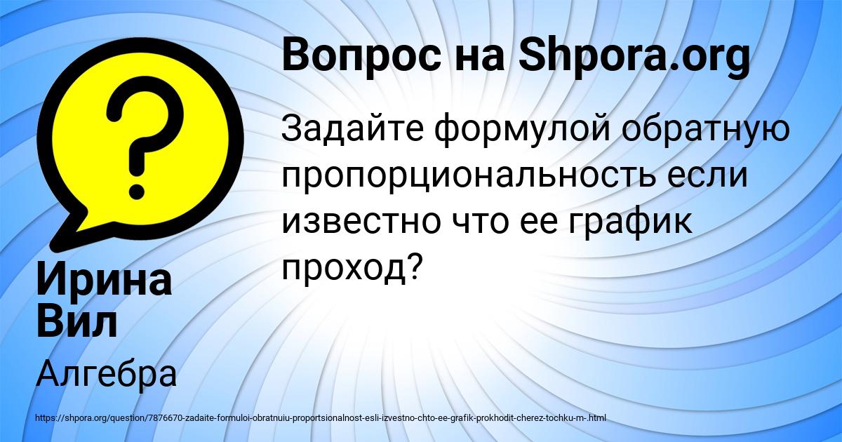 Картинка с текстом вопроса от пользователя Ирина Вил