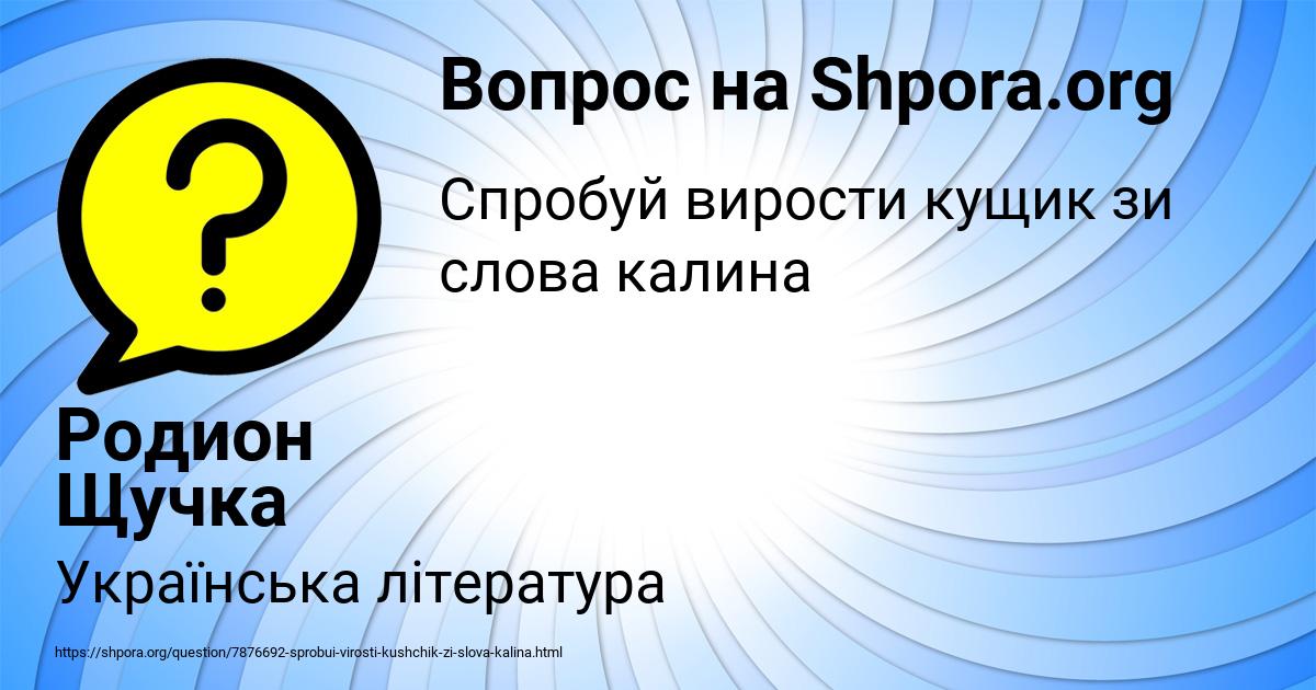 Картинка с текстом вопроса от пользователя Родион Щучка