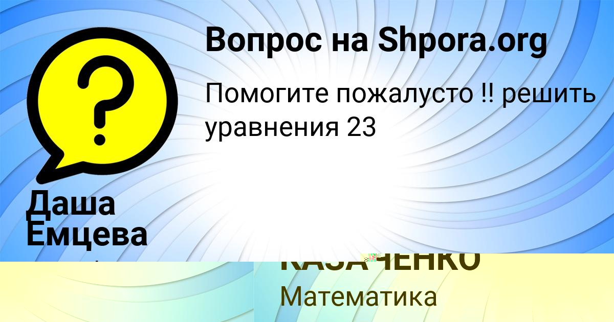 Картинка с текстом вопроса от пользователя Даша Емцева