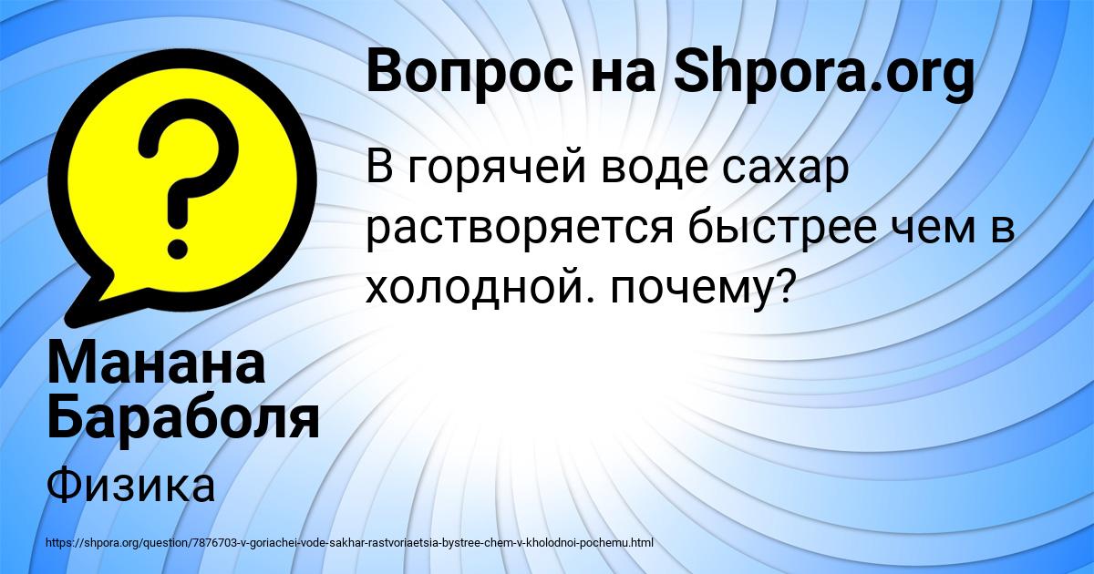 Картинка с текстом вопроса от пользователя Манана Бараболя