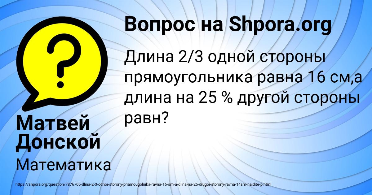 Картинка с текстом вопроса от пользователя Матвей Донской