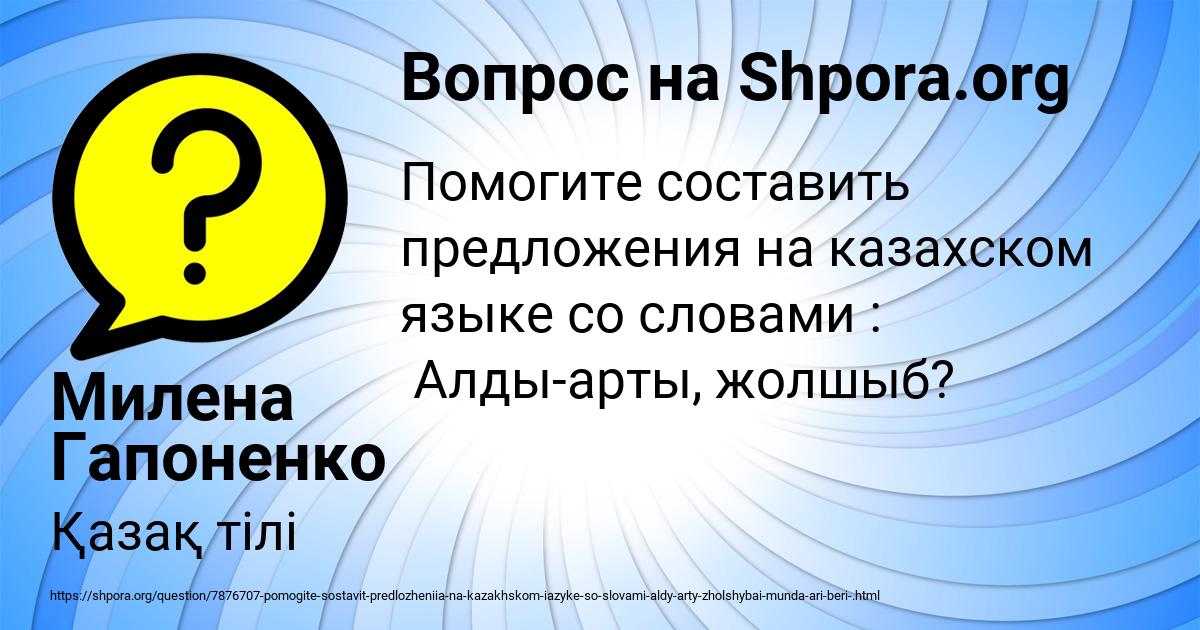 Картинка с текстом вопроса от пользователя Милена Гапоненко