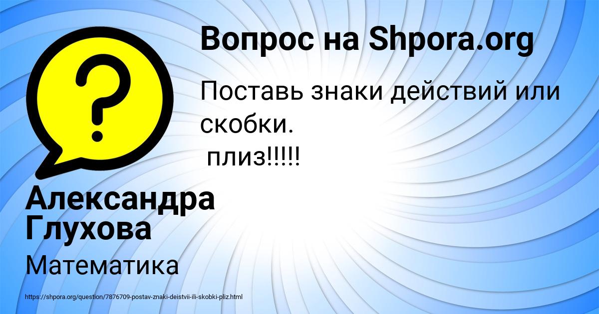 Картинка с текстом вопроса от пользователя Александра Глухова