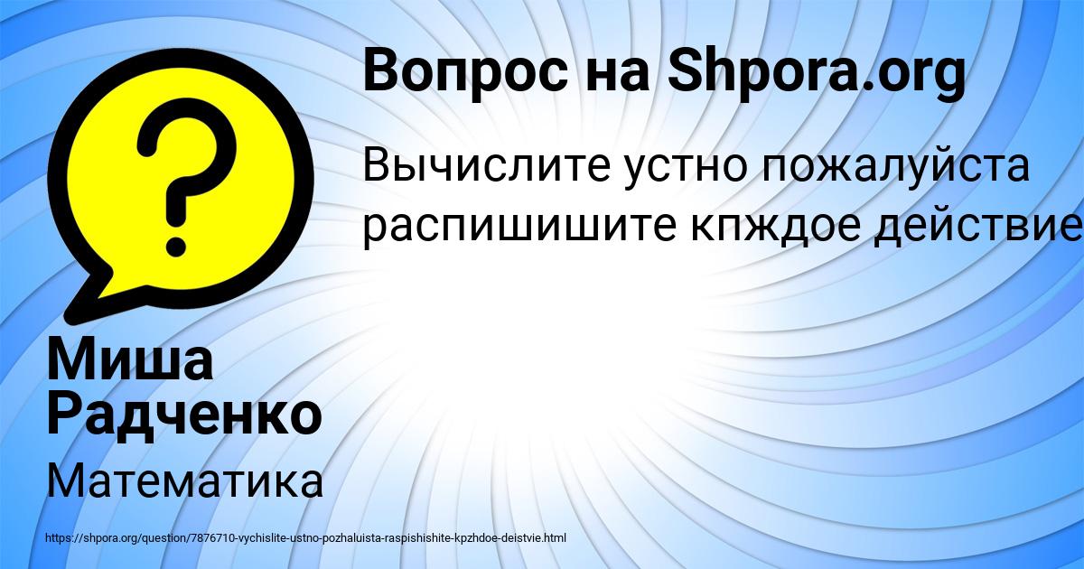 Картинка с текстом вопроса от пользователя Миша Радченко