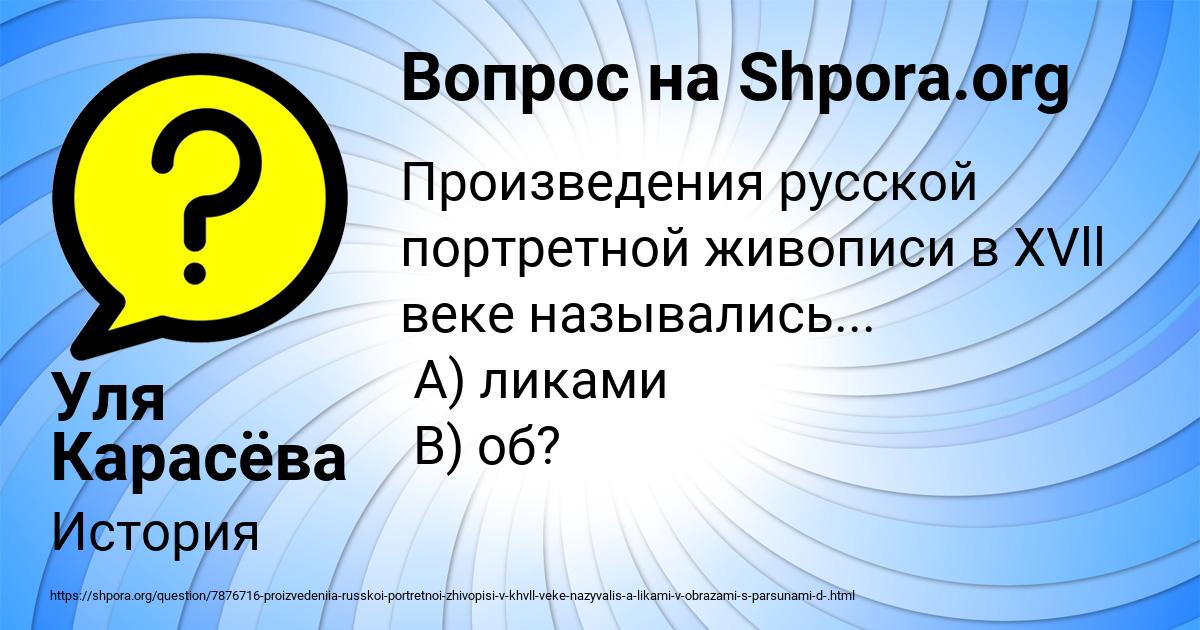 Картинка с текстом вопроса от пользователя Уля Карасёва