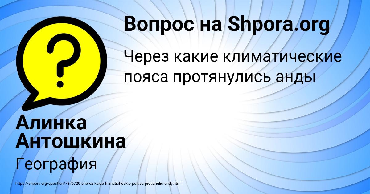 Картинка с текстом вопроса от пользователя Алинка Антошкина