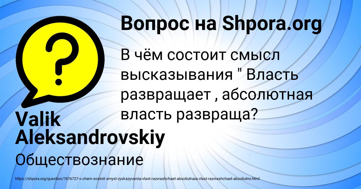 Картинка с текстом вопроса от пользователя Valik Aleksandrovskiy