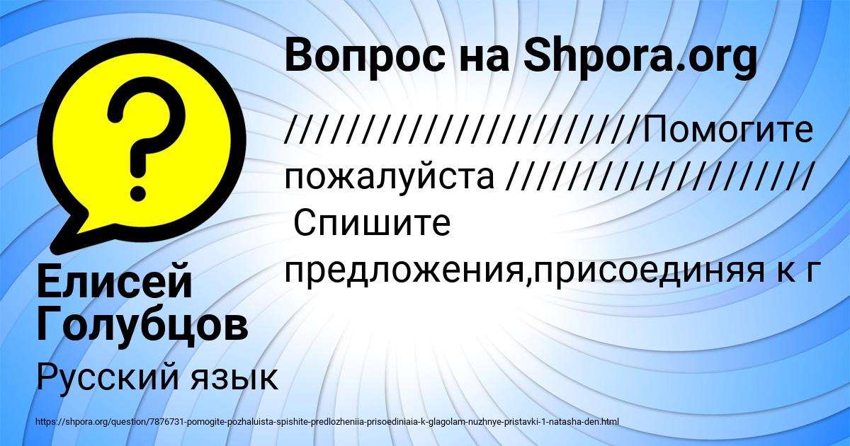 Картинка с текстом вопроса от пользователя Елисей Голубцов