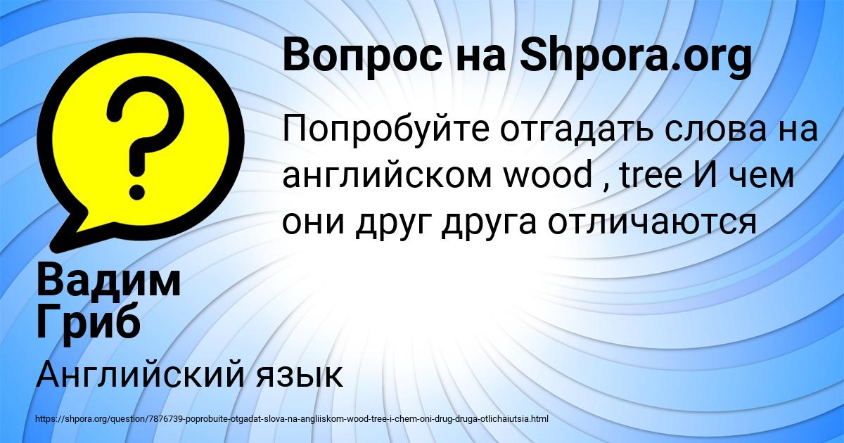 Картинка с текстом вопроса от пользователя Вадим Гриб