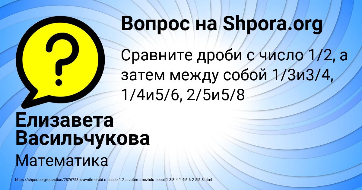 Картинка с текстом вопроса от пользователя Елизавета Васильчукова